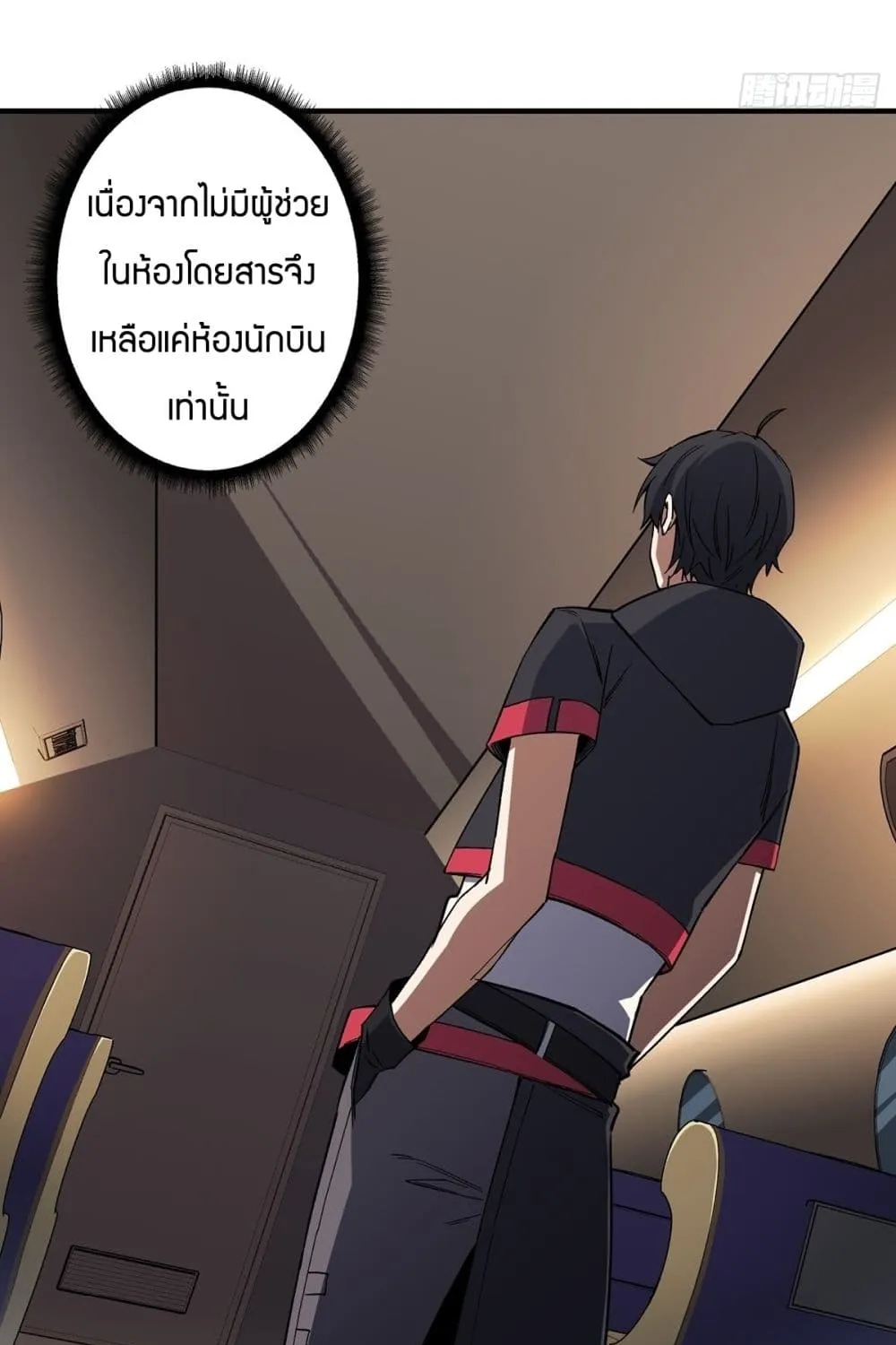 I’m Really Not The Villain - หน้า 56