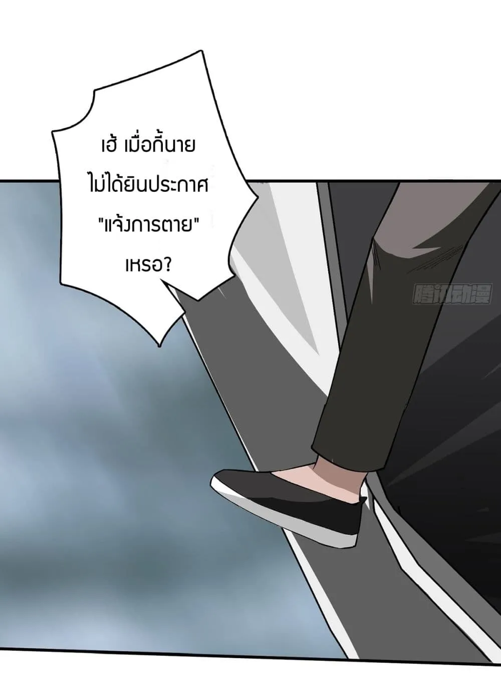 I’m Really Not The Villain - หน้า 28