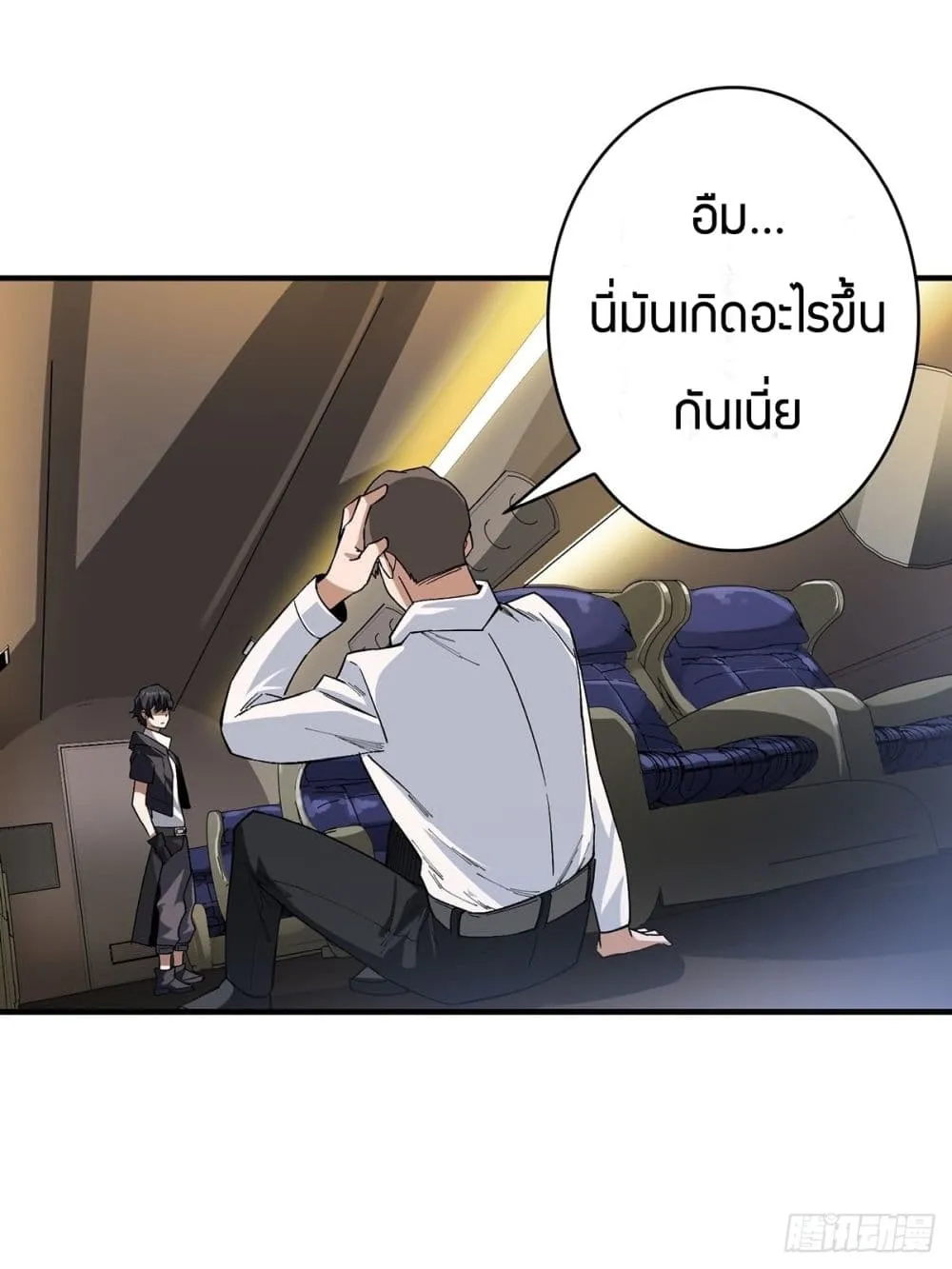 I’m Really Not The Villain - หน้า 34