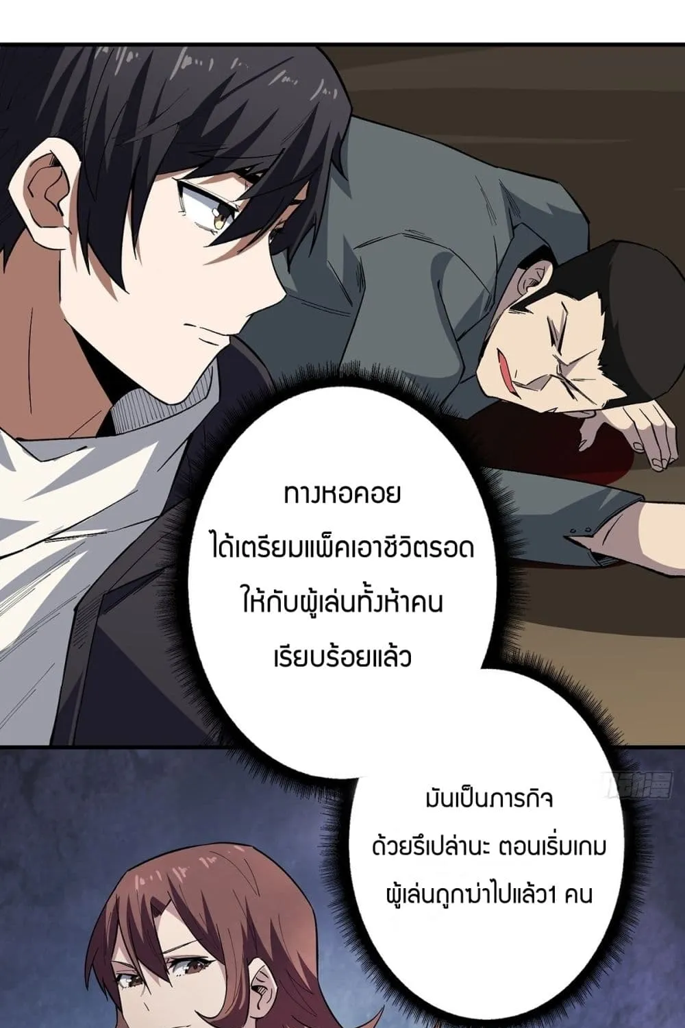 I’m Really Not The Villain - หน้า 4