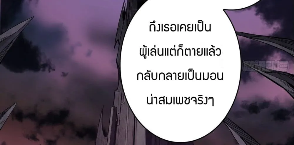 I’m Really Not The Villain - หน้า 60