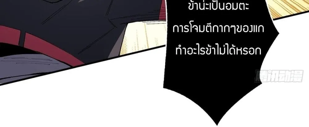 I’m Really Not The Villain - หน้า 19