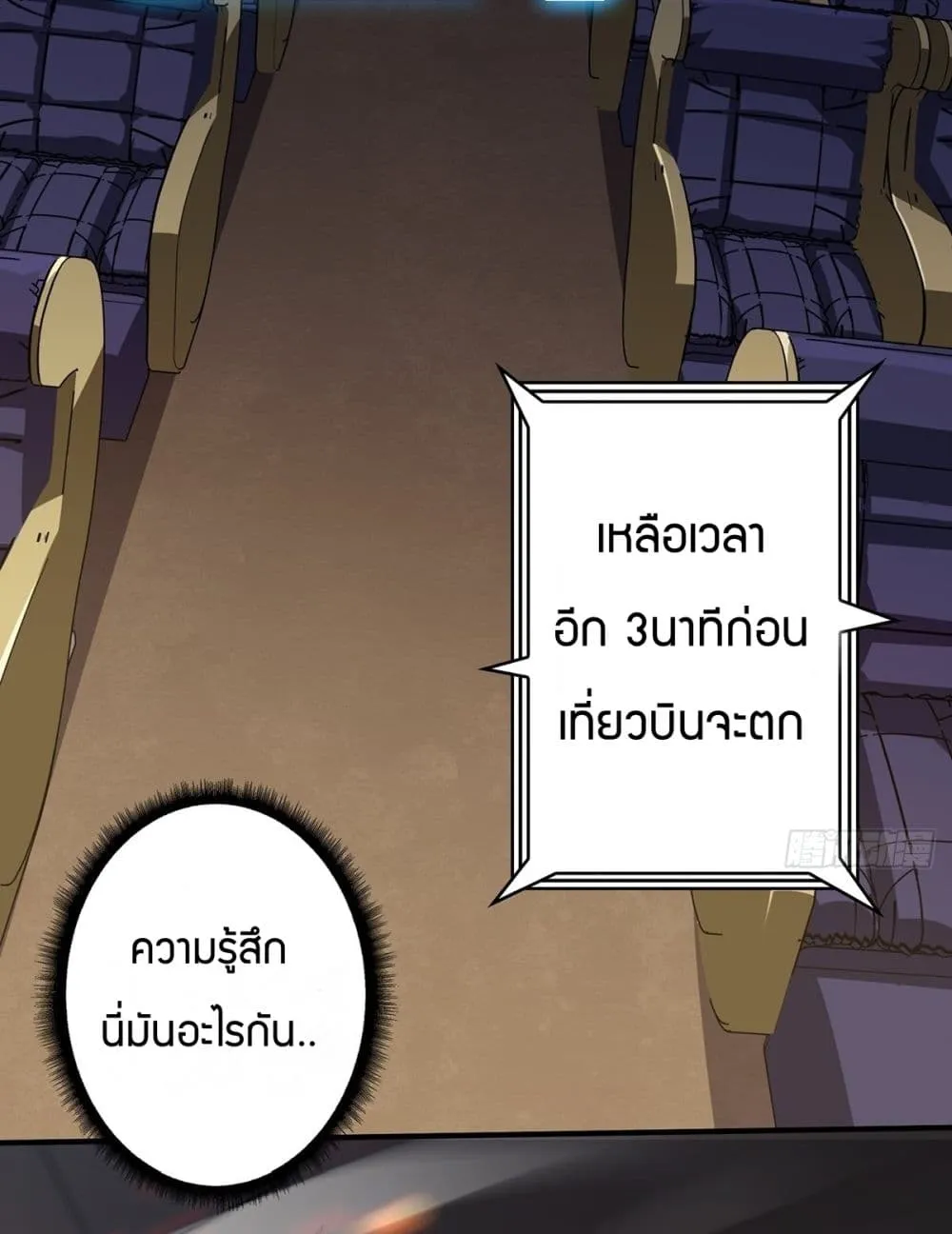 I’m Really Not The Villain - หน้า 42