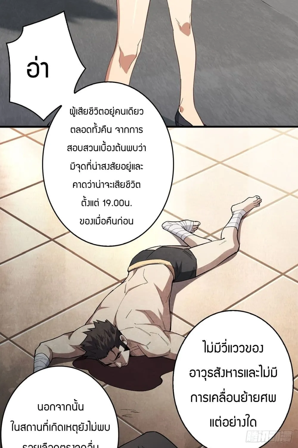 I’m Really Not The Villain - หน้า 57