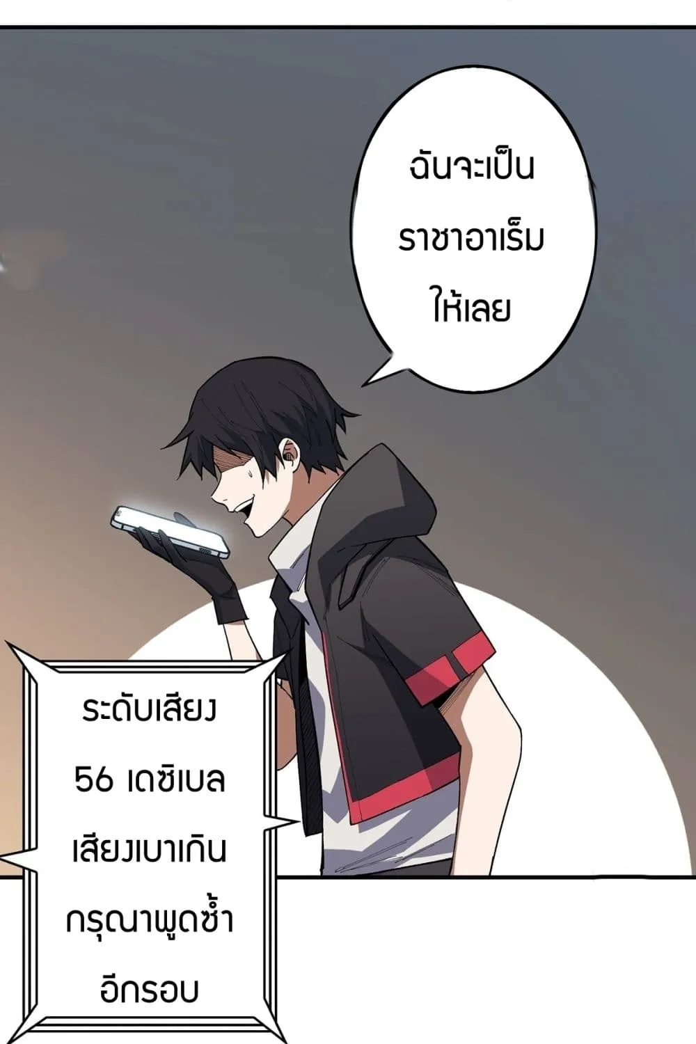 I’m Really Not The Villain - หน้า 25