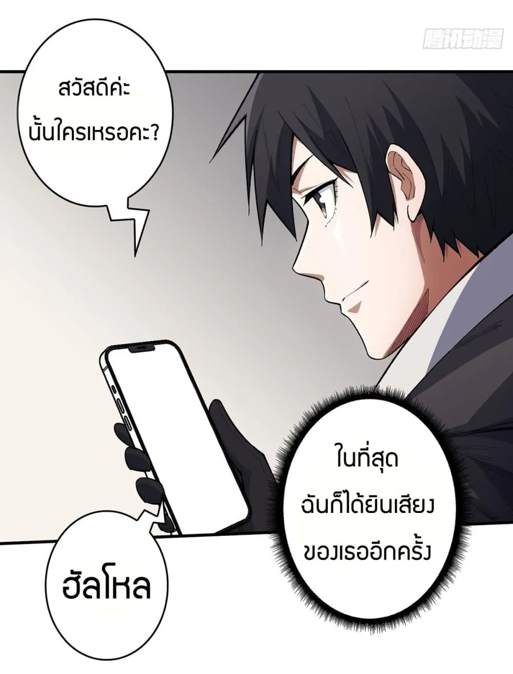 I’m Really Not The Villain - หน้า 29