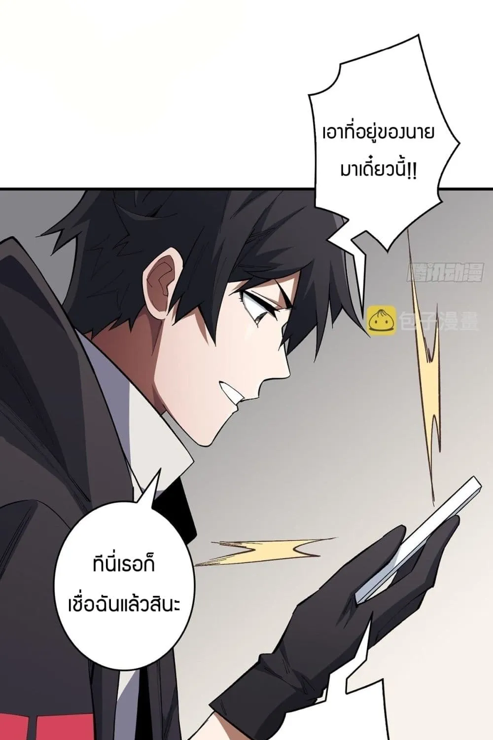 I’m Really Not The Villain - หน้า 36