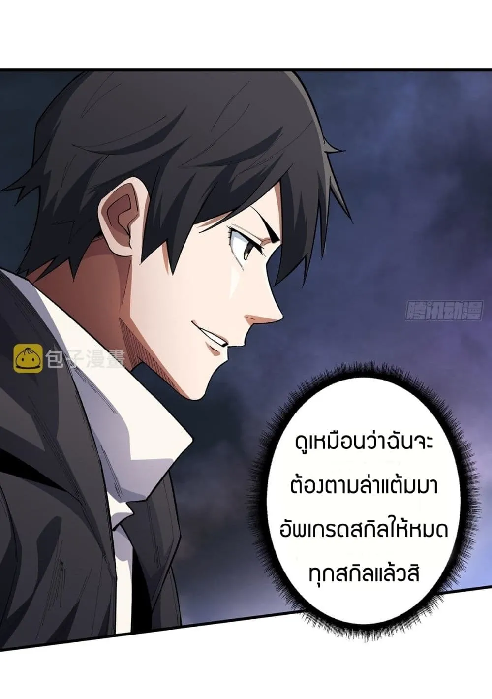 I’m Really Not The Villain - หน้า 55