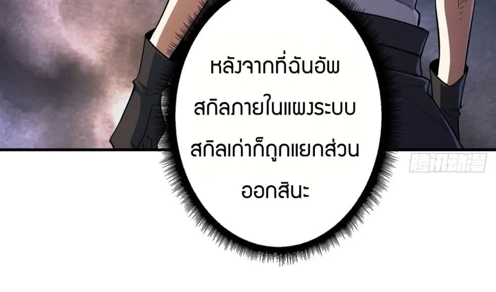 I’m Really Not The Villain - หน้า 57