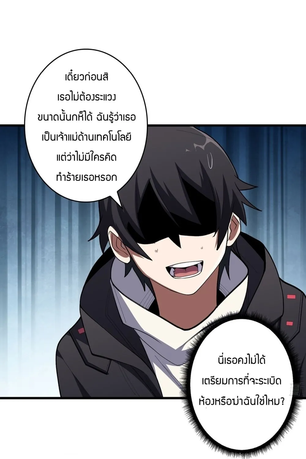 I’m Really Not The Villain - หน้า 11