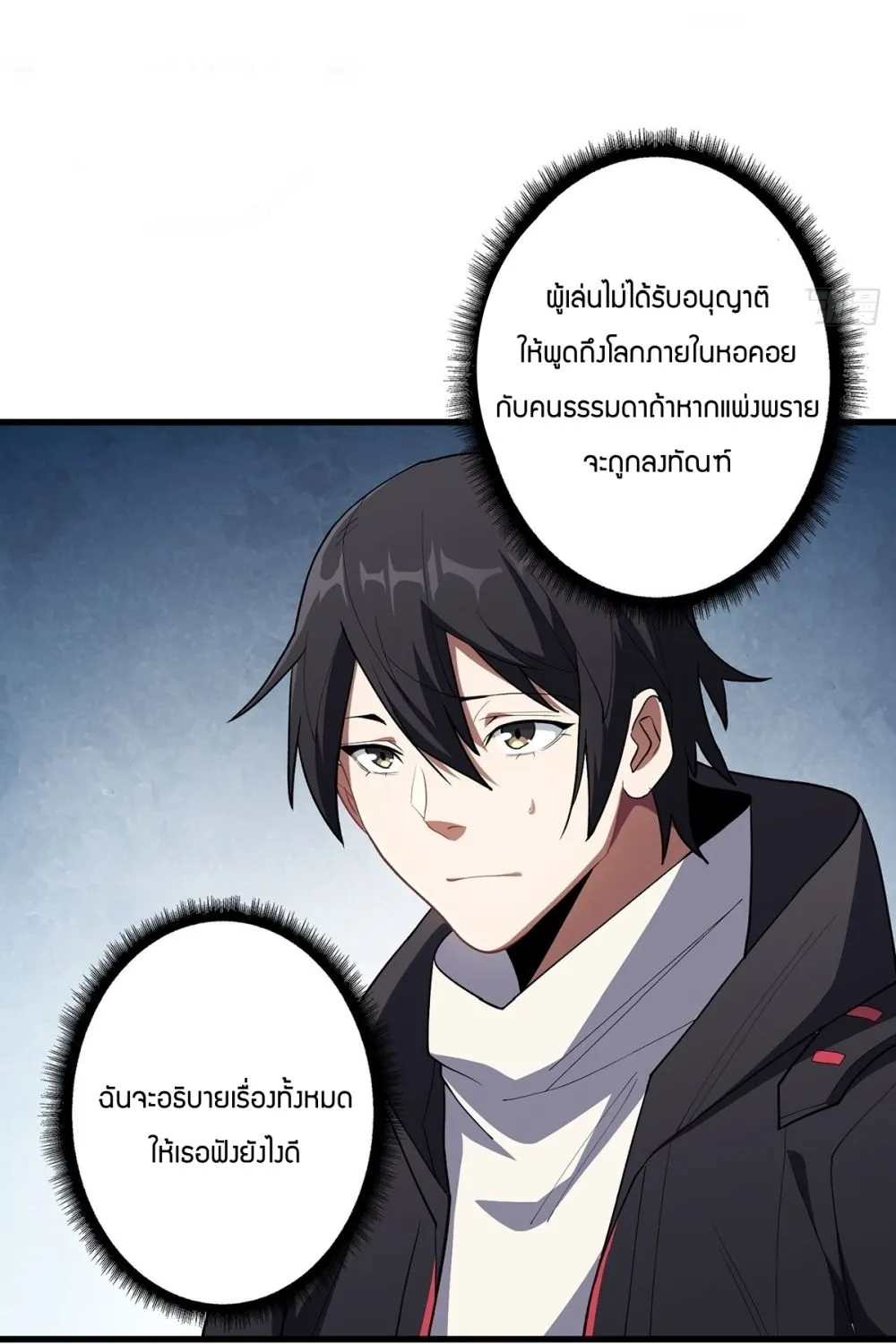 I’m Really Not The Villain - หน้า 20