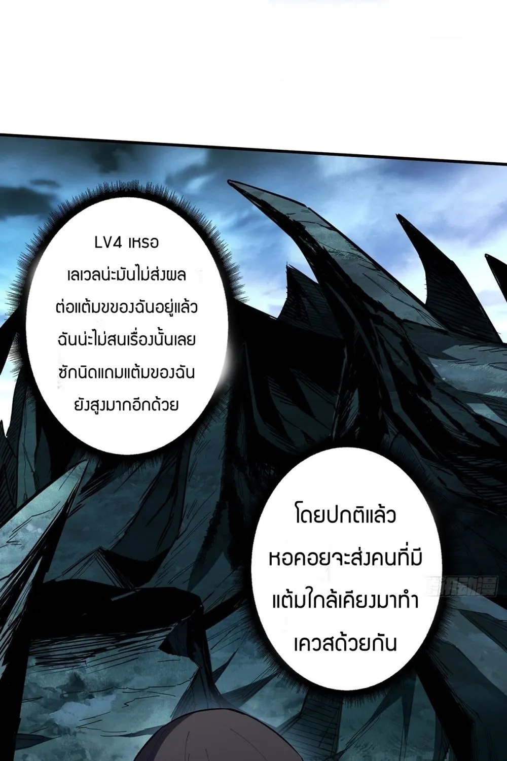 I’m Really Not The Villain - หน้า 36