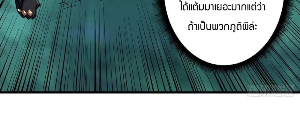 I’m Really Not The Villain - หน้า 46