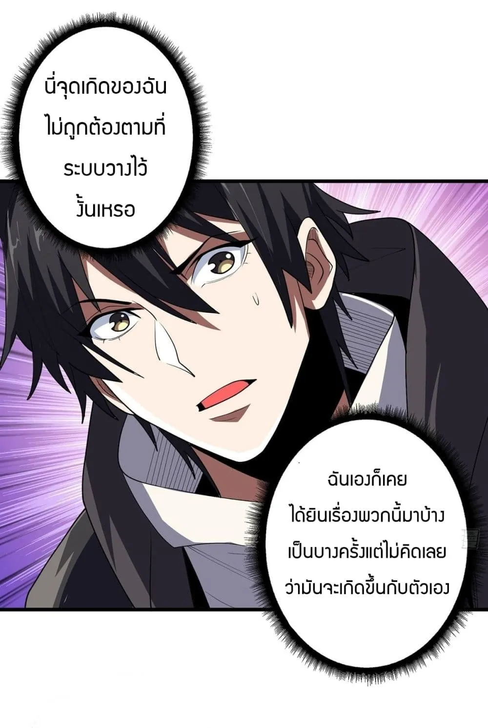 I’m Really Not The Villain - หน้า 24