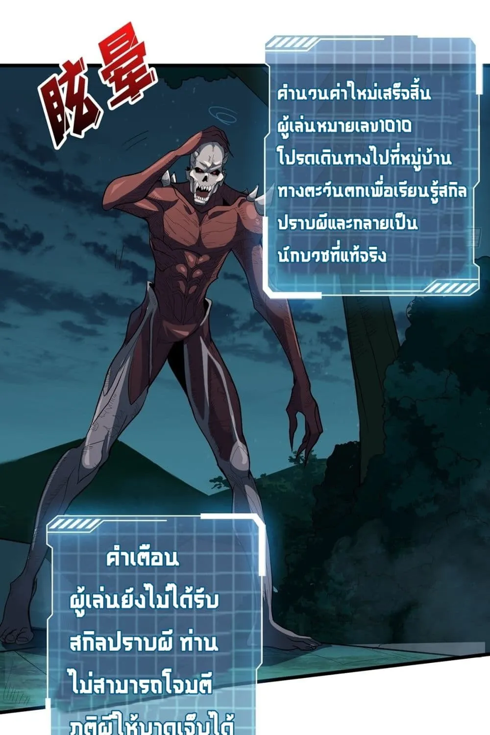 I’m Really Not The Villain - หน้า 27