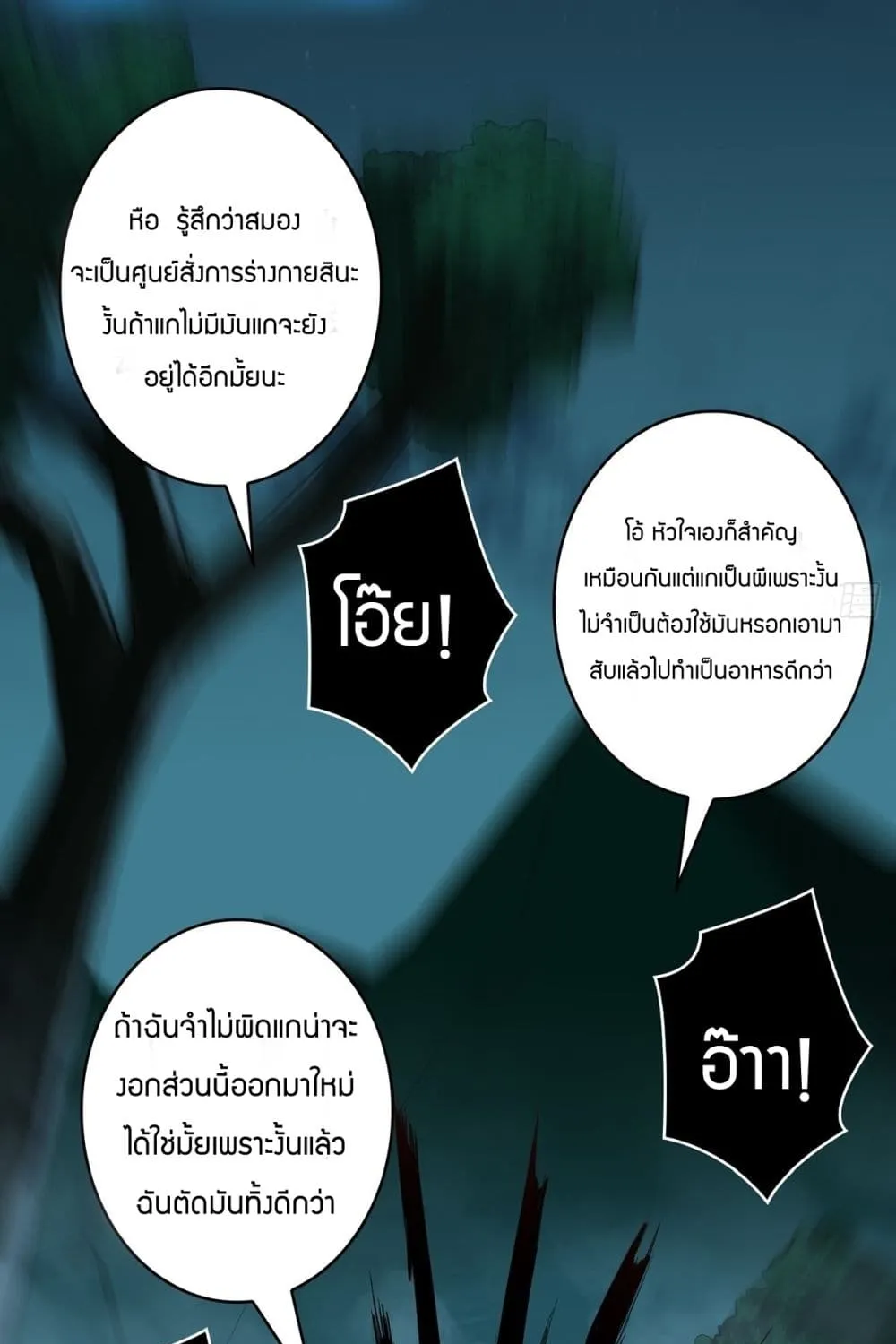 I’m Really Not The Villain - หน้า 31