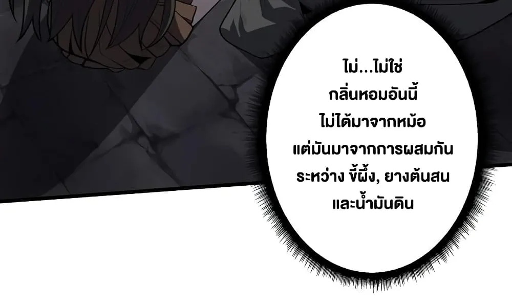 I’m Really Not The Villain - หน้า 29