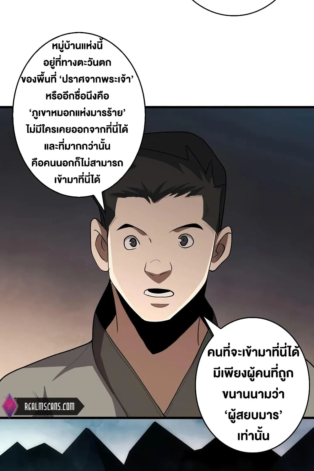 I’m Really Not The Villain - หน้า 31