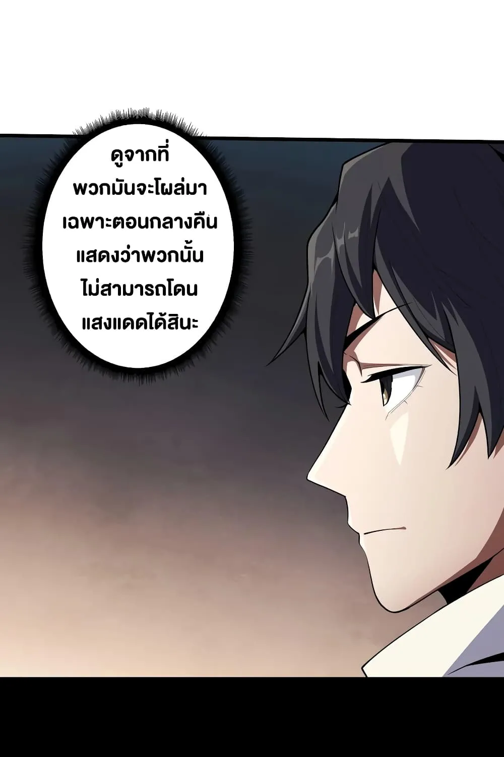 I’m Really Not The Villain - หน้า 34