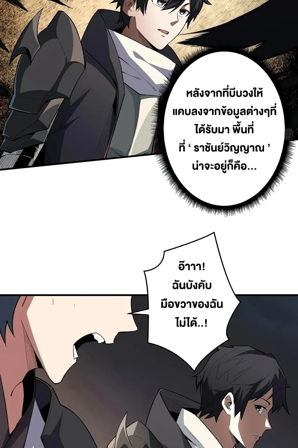 I’m Really Not The Villain - หน้า 39