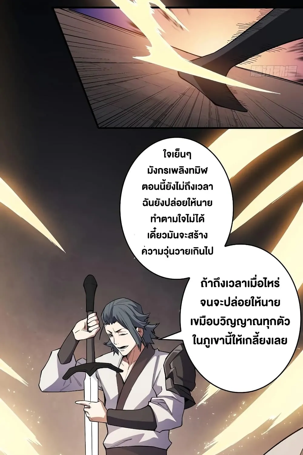 I’m Really Not The Villain - หน้า 42