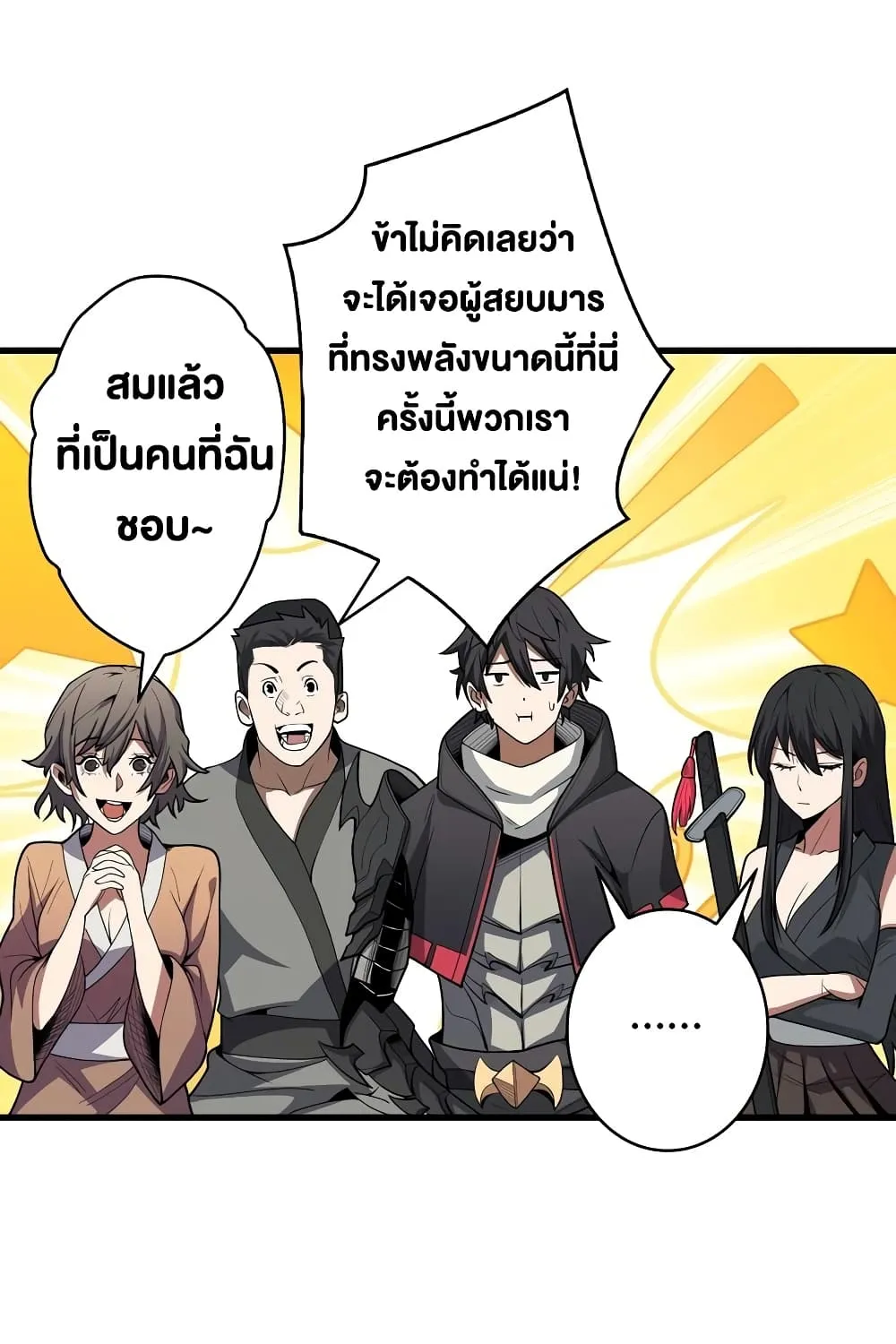 I’m Really Not The Villain - หน้า 45