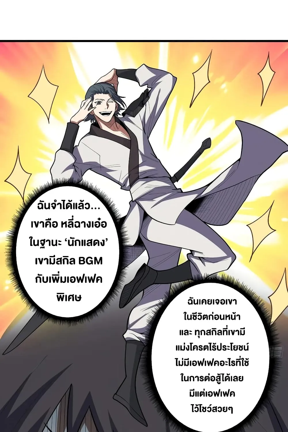 I’m Really Not The Villain - หน้า 46