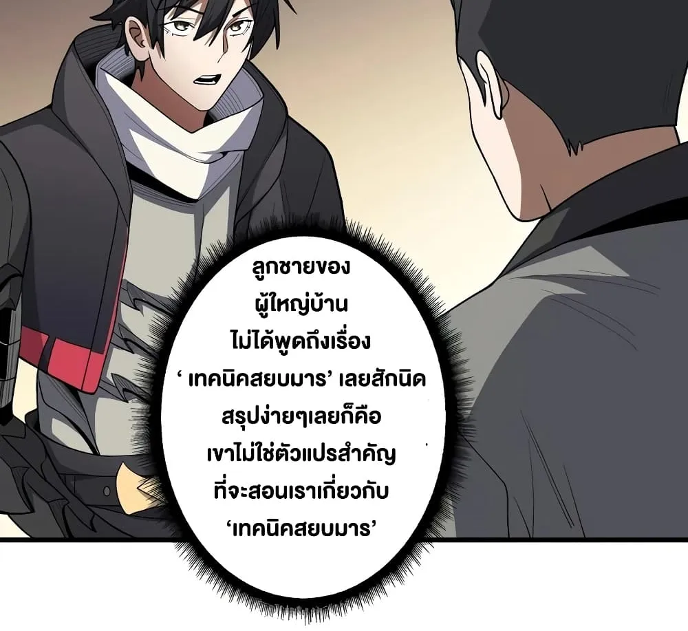 I’m Really Not The Villain - หน้า 48