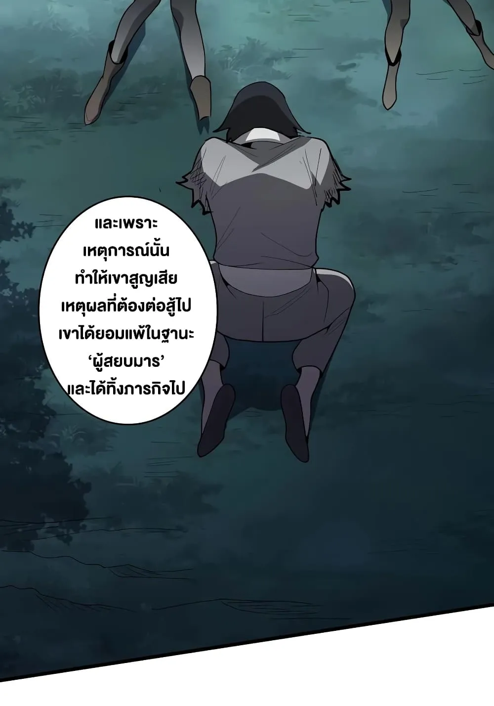 I’m Really Not The Villain - หน้า 51