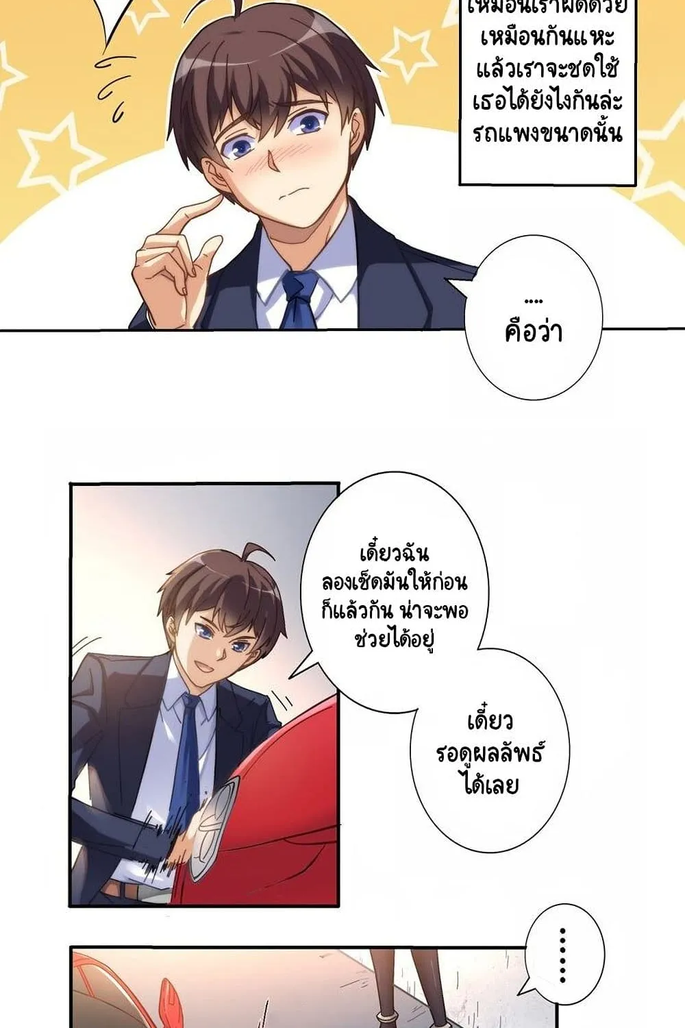 I’m Rich and Handsome - หน้า 22