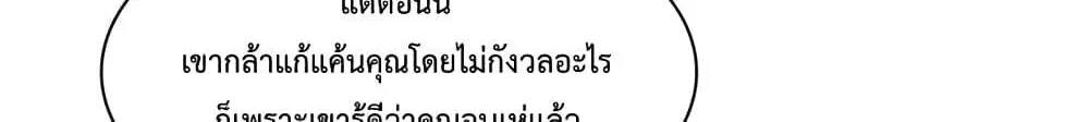 I’m Stuck on the Same Day for a Thousand Years - หน้า 60