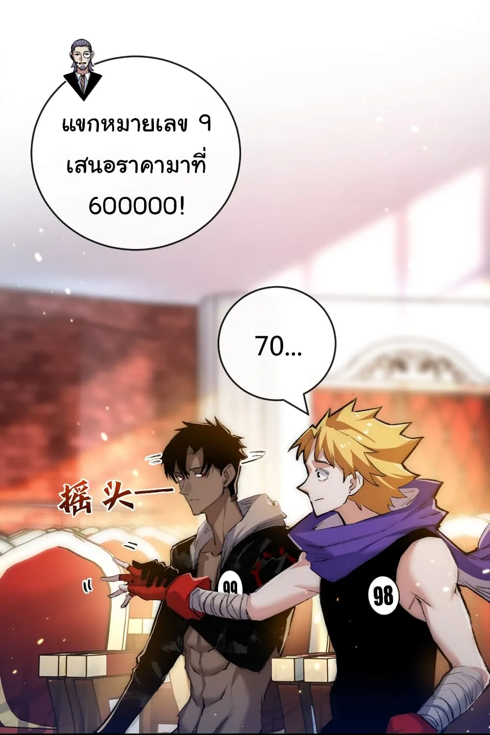 I’m The Boss in Magic Moon - หน้า 59