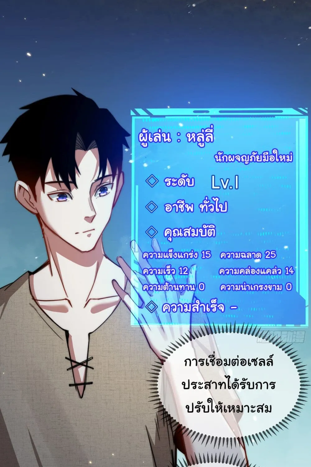 I’m The Boss in Magic Moon - หน้า 78