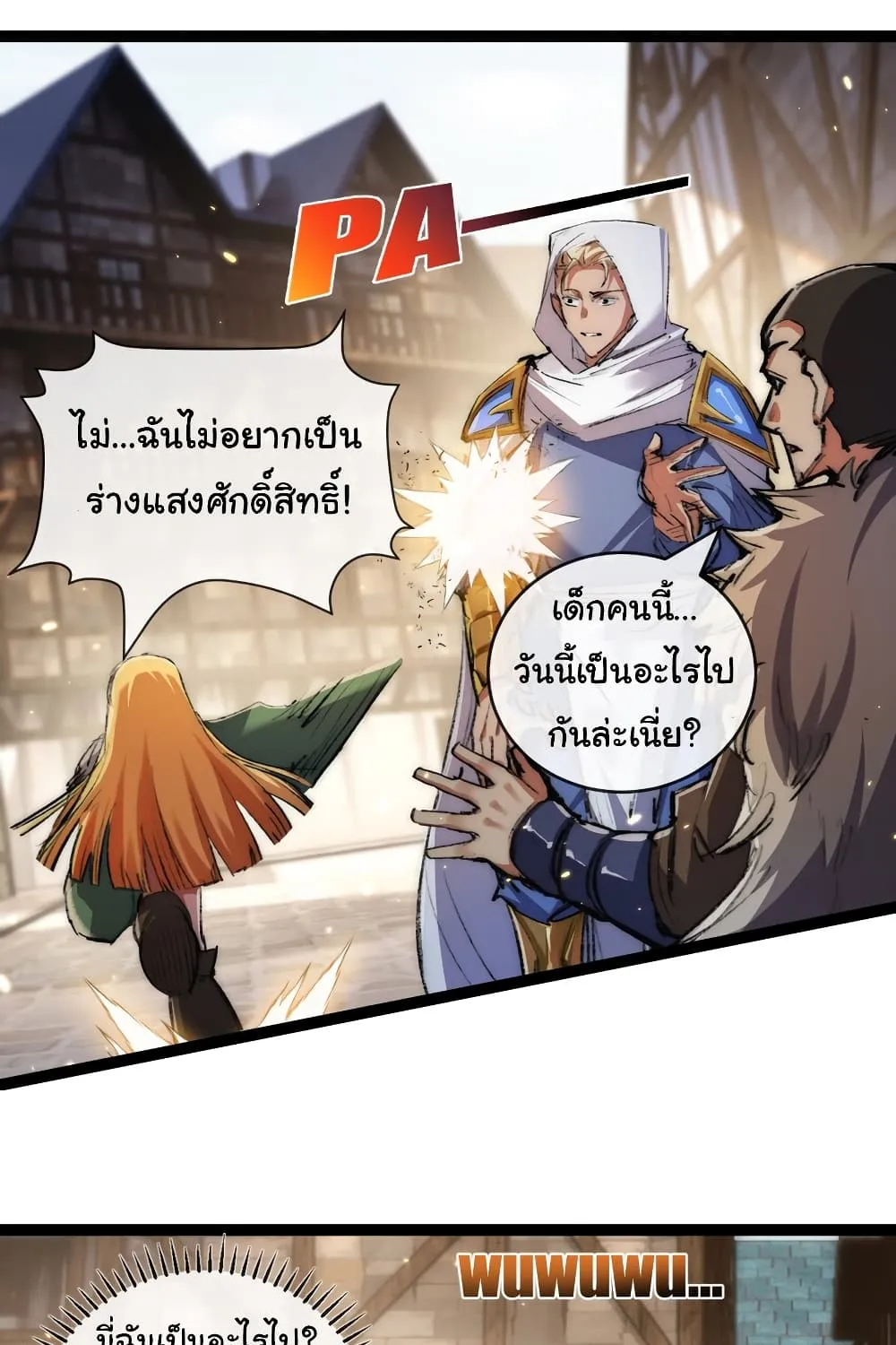 I’m The Boss in Magic Moon - หน้า 29