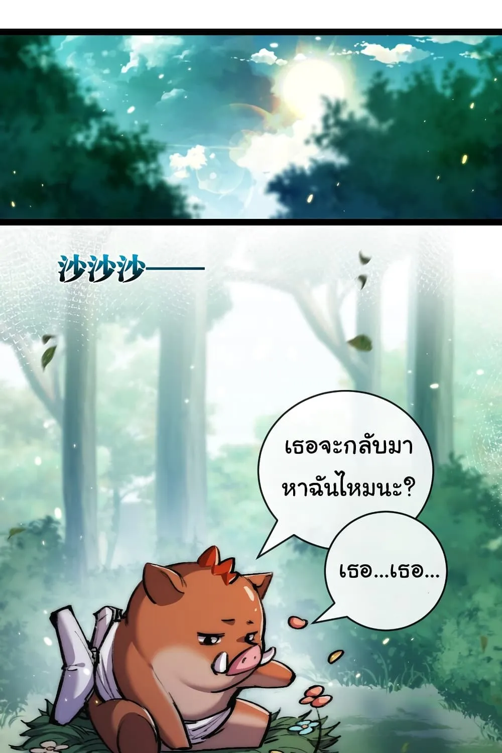 I’m The Boss in Magic Moon - หน้า 39