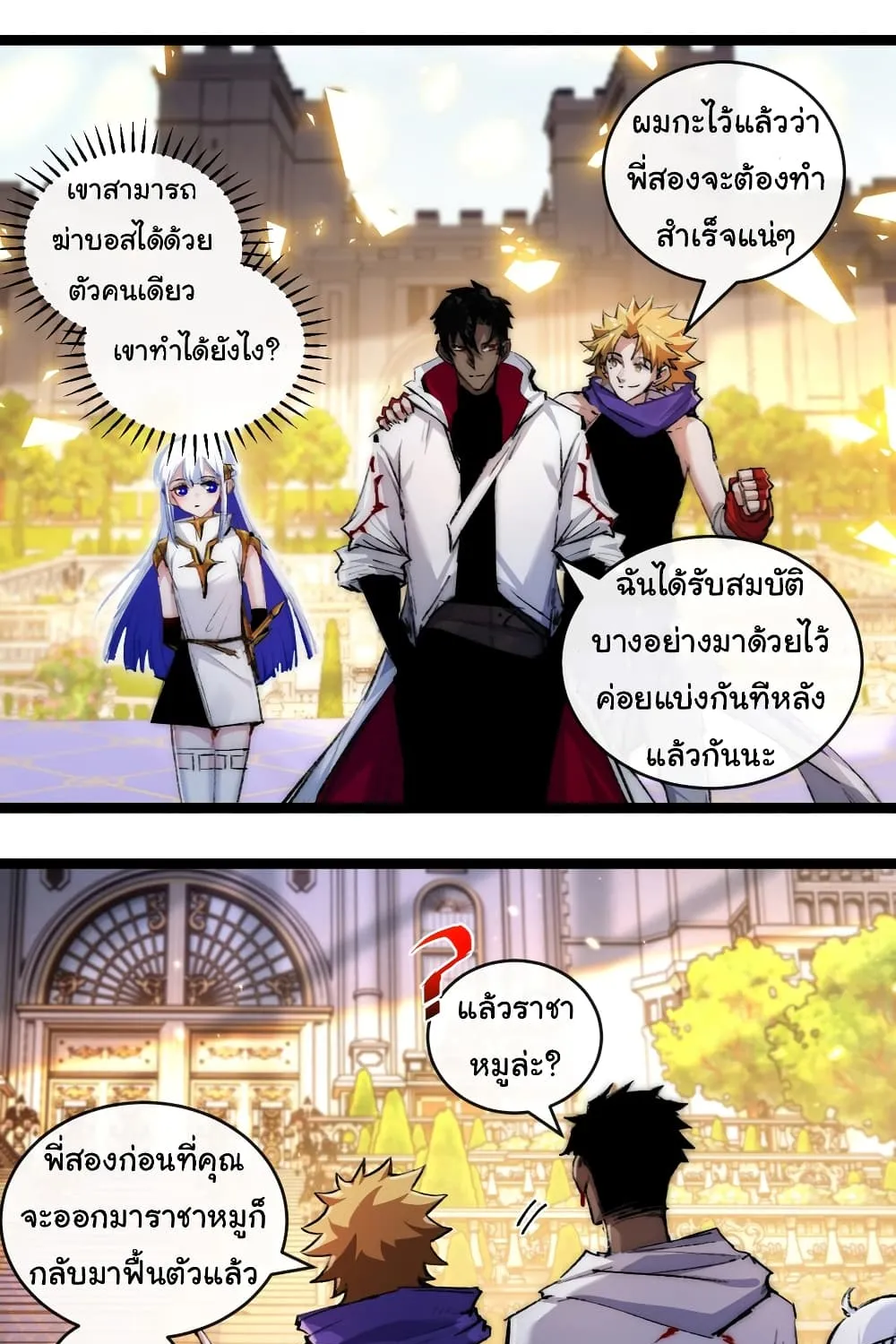 I’m The Boss in Magic Moon - หน้า 5