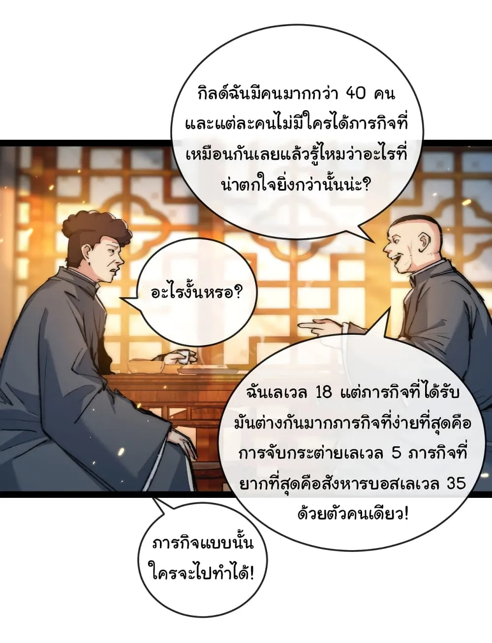 I’m The Boss in Magic Moon - หน้า 25