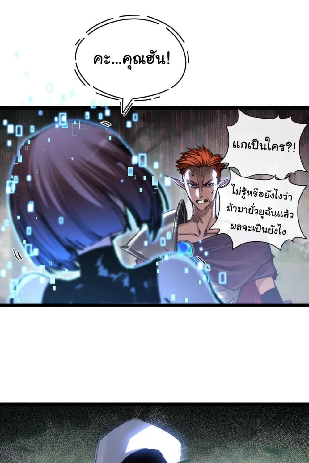 I’m The Boss in Magic Moon - หน้า 24