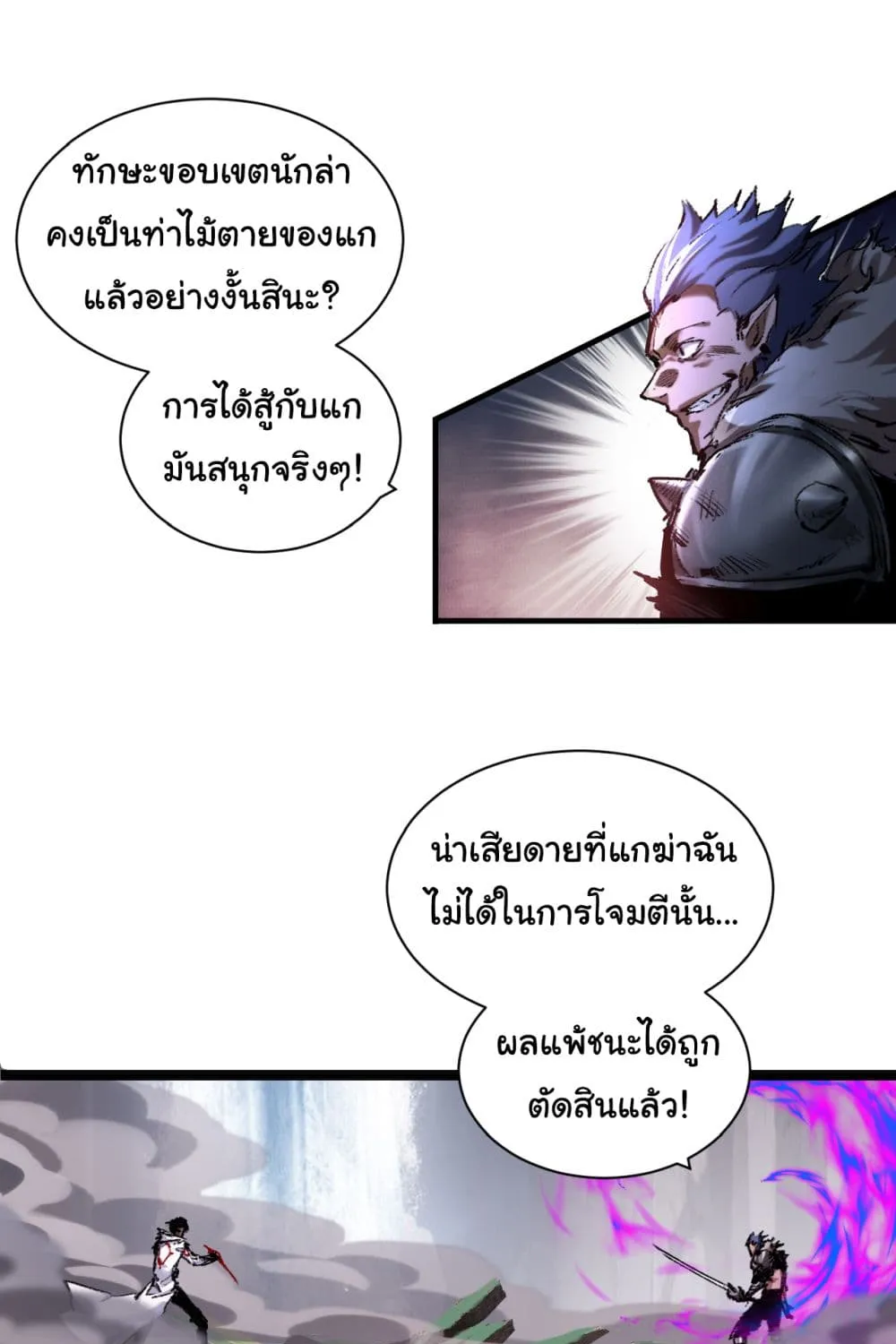 I’m The Boss in Magic Moon - หน้า 53