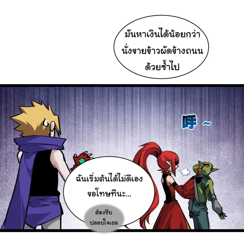 I’m The Boss in Magic Moon - หน้า 33