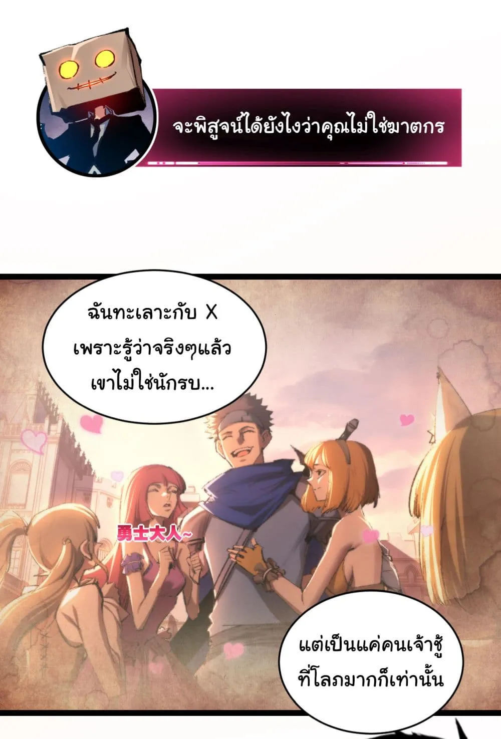 I’m The Boss in Magic Moon - หน้า 18