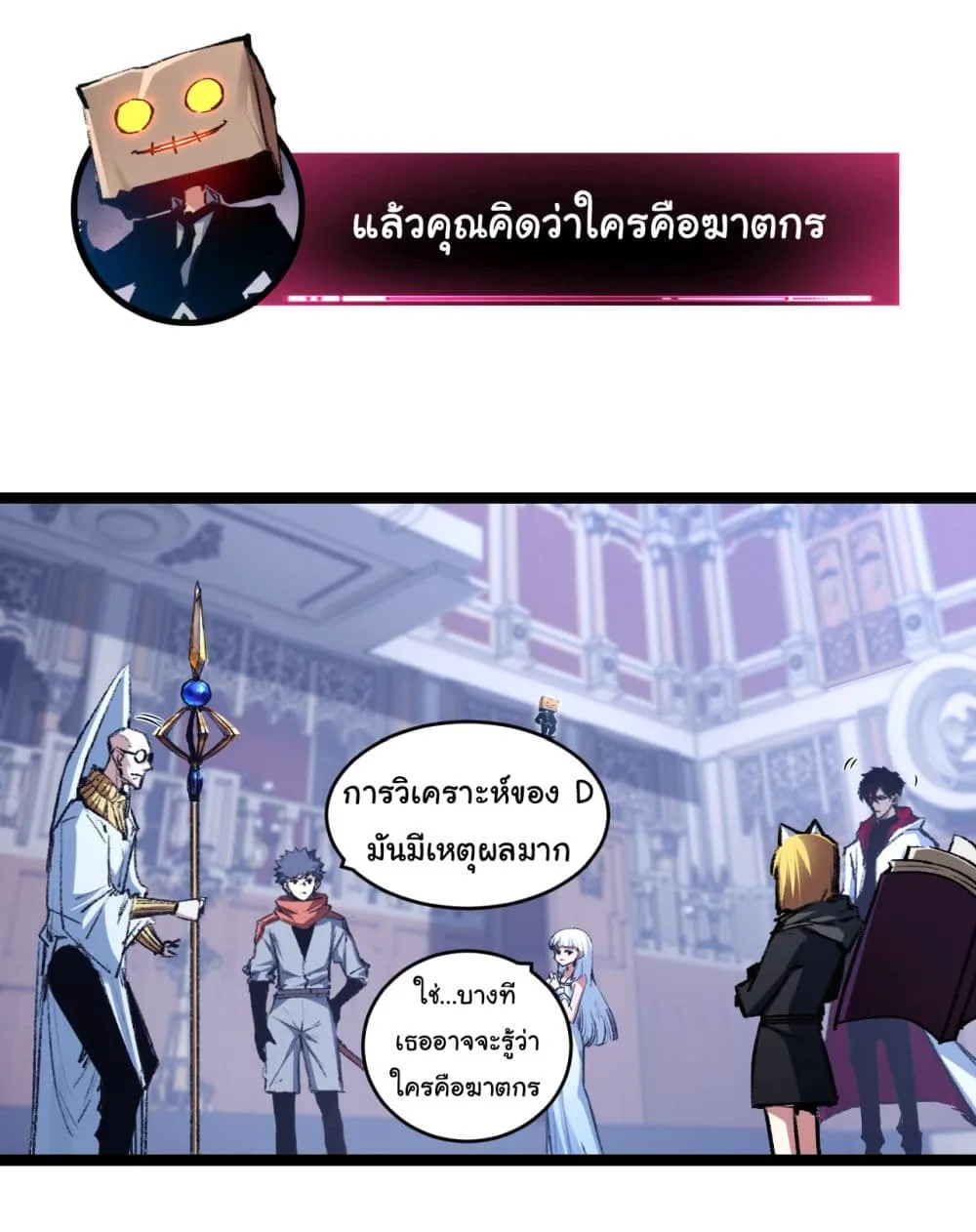 I’m The Boss in Magic Moon - หน้า 24