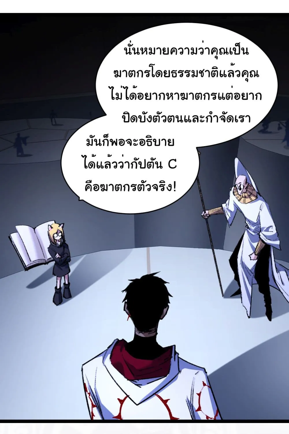 I’m The Boss in Magic Moon - หน้า 11