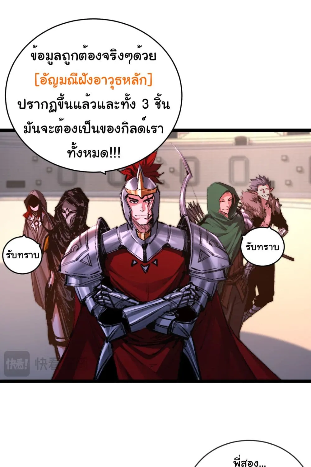 I’m The Boss in Magic Moon - หน้า 50