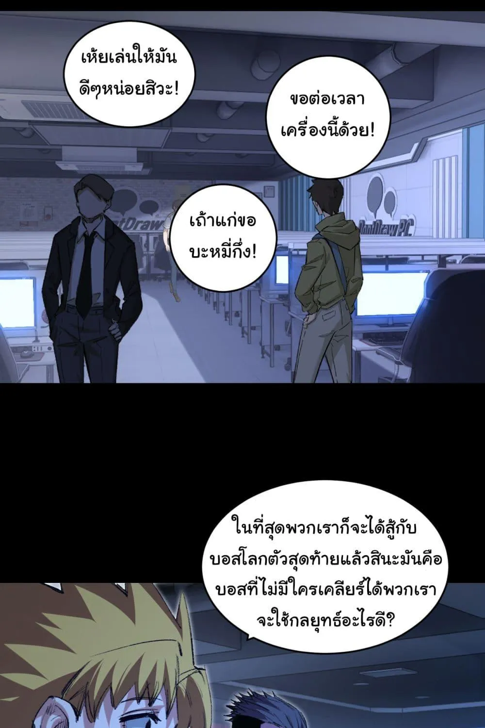 I’m The Boss in Magic Moon - หน้า 46