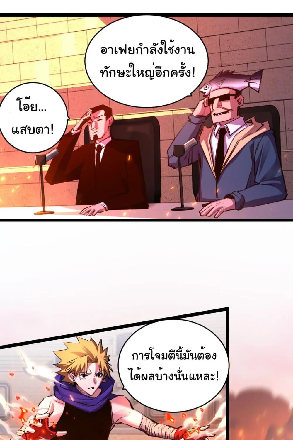 I’m The Boss in Magic Moon - หน้า 24