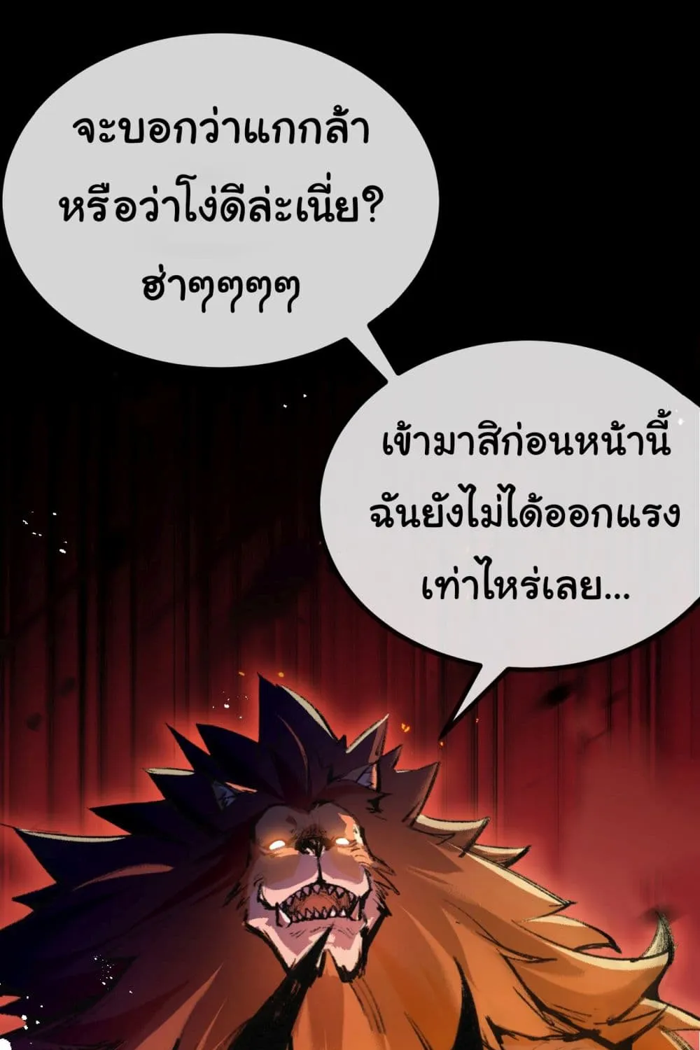 I’m The Boss in Magic Moon - หน้า 114