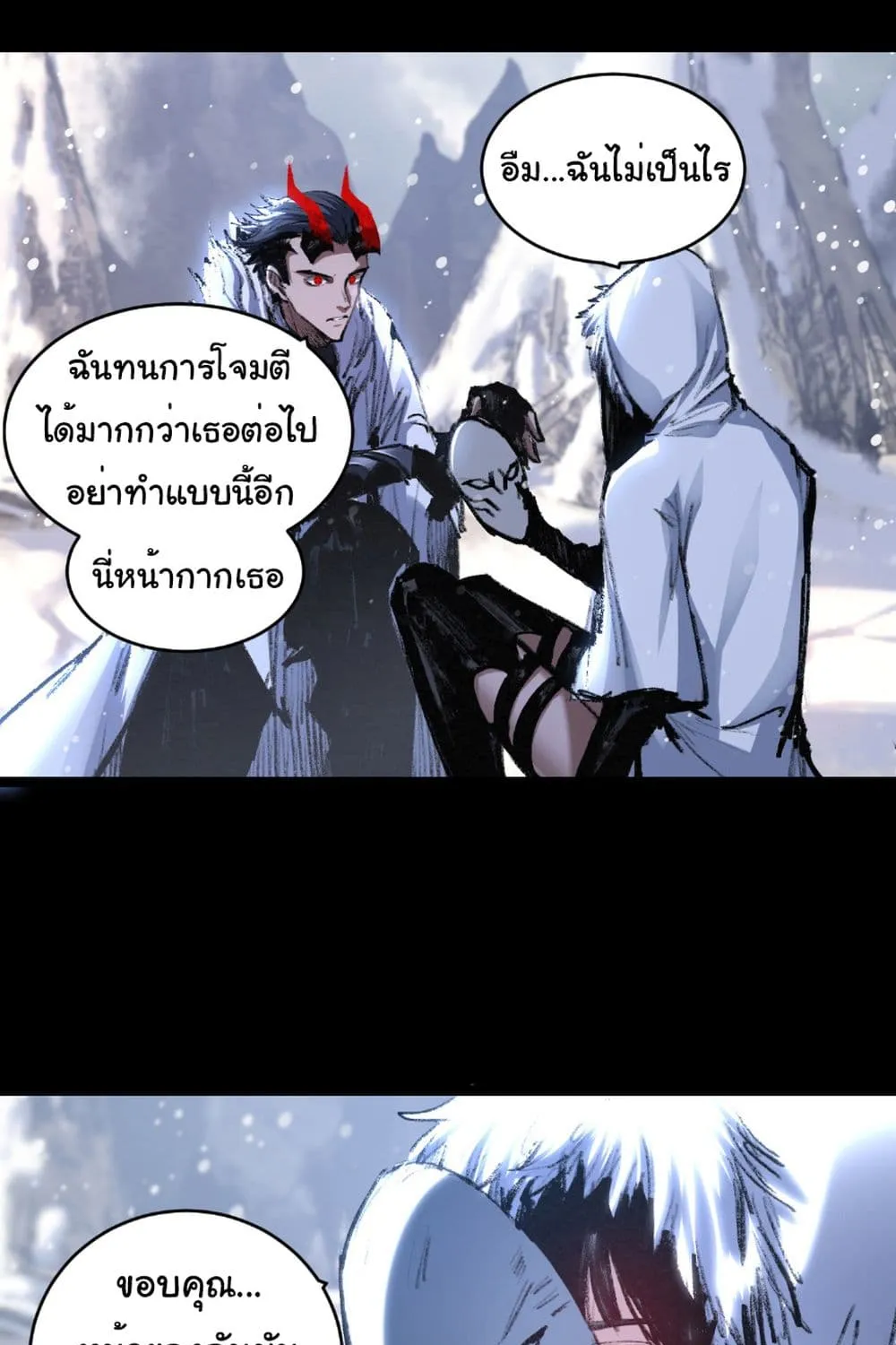 I’m The Boss in Magic Moon - หน้า 24