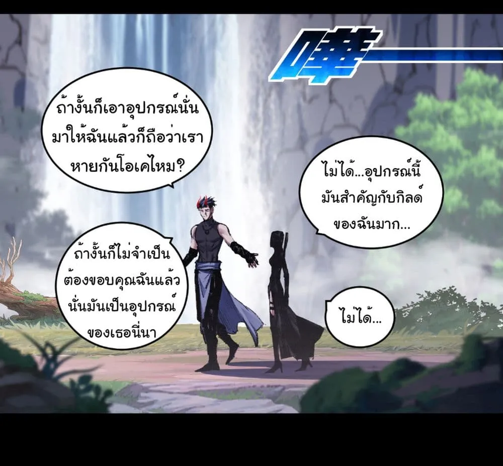 I’m The Boss in Magic Moon - หน้า 5