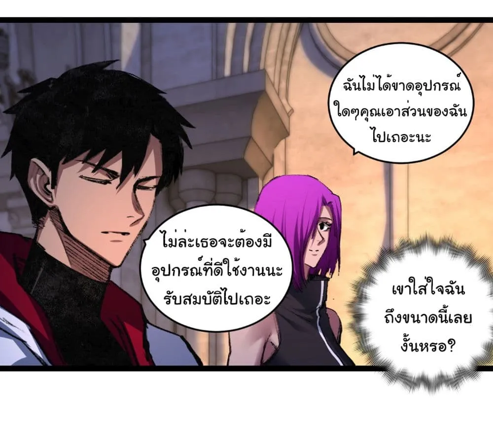 I’m The Boss in Magic Moon - หน้า 21